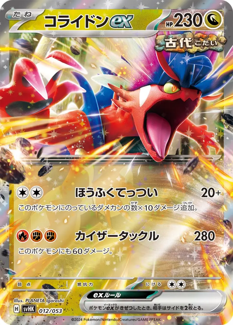 Koraidon ex Pokemon TCG card