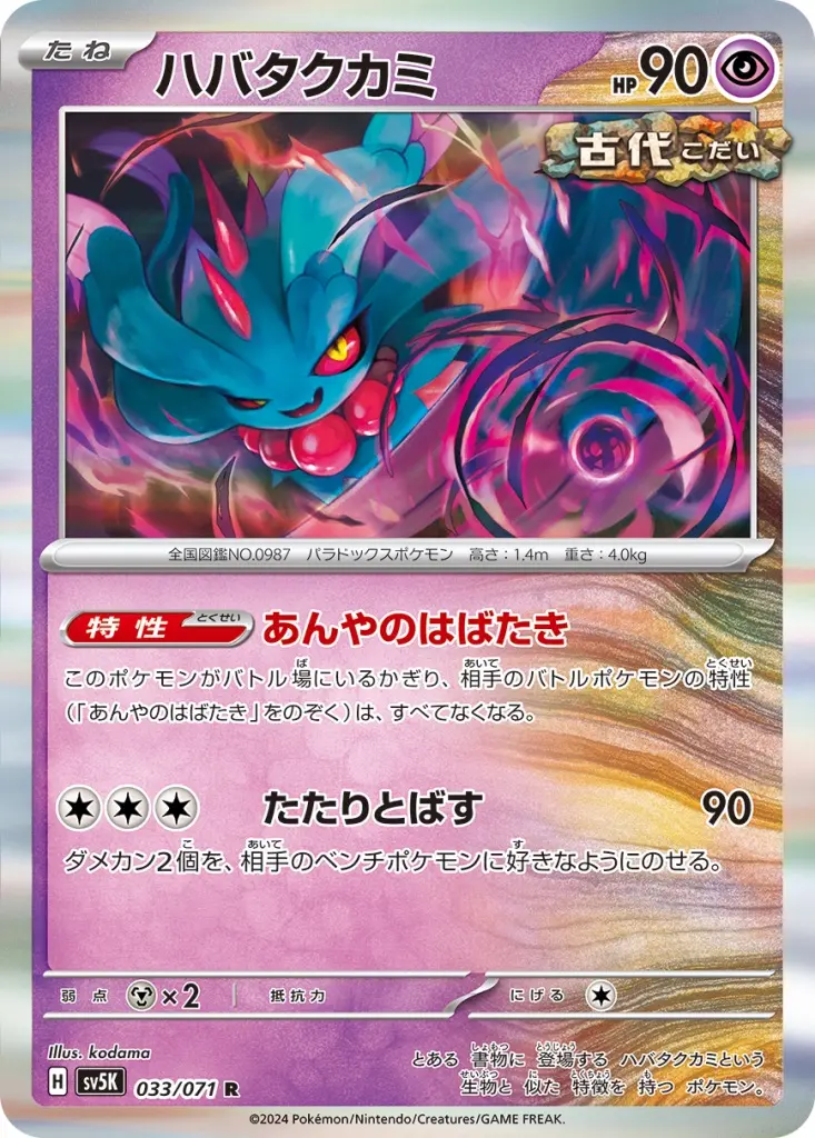 Flutter Mane Pokemon TCG card