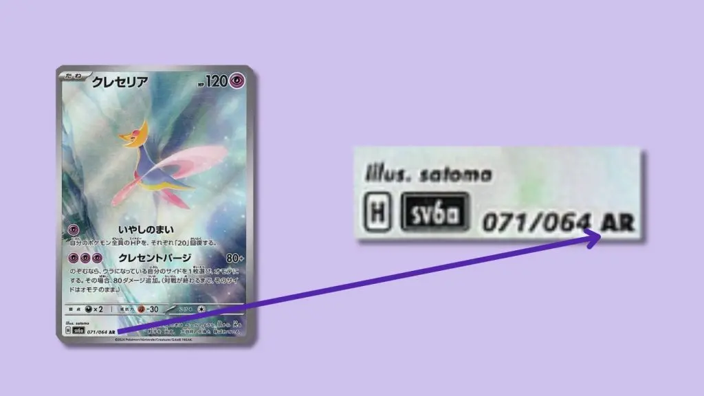 Art Rare Pokemon card with arrow pointing to symbol.