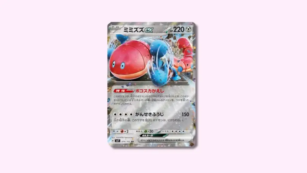 Orthworm ex Stellar Miracle Pokemon card.