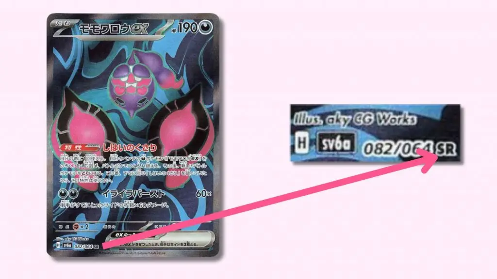 Pecharunt ex Pokemon card with SR symbol pointed out.